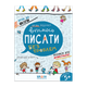 Книжка Крок до школи. Вчимось писати без проблем Школа - зображення 1