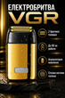 Электробритва VGR Professional Foil Shaver V-356 Gold с аккумулятором с сеточным типом и двумя бритвенными головками для ухода за - изображение 1