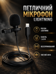 Петличный микрофон электретный с разъемом Lightning для iPhone черный для записи звука LS-424 - изображение 1