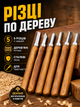 Набор резцов для резьбы по дереву 5 шт. ручные инструменты с деревянной ручкой для творчества и хобби LS-486 - изображение 1