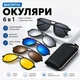 Магнитные поляризационные солнцезащитные очки «6 в 1» со сменными линзами UV400, черные - изображение 1