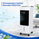 Портативный климатический охладитель Germatic DH23-01A 120 Вт с сенсорным управлением, пультом ДУ, резервуаром 5.5 л, автоматическим поворотом, колесами и контейнерами для льда - изображение 1
