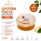 Цукрова паста для шугарингу Serica Тверда 200 г - зображення 1