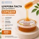 Цукрова паста Serica середня 200 г для домашнього використання - зображення 1