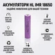 Акумулятор 18650 Li-ion IMR HL 1200 мА·г 3.7В літій-іонний перезаряджувальний для ліхтариків та електроніки - изображение 1