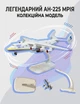 Коллекционная модель самолета Ан-225 Мрия на подставке, статическая миниатюра авиации для детей и взрослых, сувенир бело-голубой - изображение 6