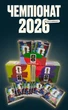 Футбольні картки Чемпіонат світу 2026, бокс 360 шт - изображение 4
