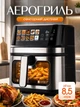 Багатофункціональна мультипіч AIR FRYER GRILL на 8,5 літрів Аерогриль фритюрниця без олії, аерофрітюрниця 2000 Вт - зображення 1