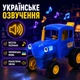 Трактор на радіокеруванні Синій трактор 6383, українське озвучення, світло, танцює, акумулятор, пульт ДК - зображення 4