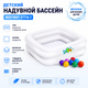 Детский надувной бассейн Bestway 51116-1 белый с игровыми шариками, квадратная модель для малышей с надувным дном, виниловая чаша 86×86×25 см, объем 84 л - изображение 2
