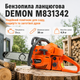 Бензопила цепная DEMON M831342 3 л.с. двухтактная, бензиновая пила для заготовки дров, обрезки деревьев, сада, дачи, дома - изображение 1