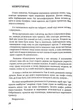 Дім Єви (м'яка оправа) - Романовська Неля - (9789669443816) - изображение 6