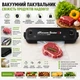 Вакууматор для продуктов Vacuum Sealer вакуумный упаковщик для хранения продуктов и продления свежести - изображение 2