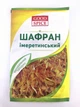 Шафран имеретинский 4 г Good spice - изображение 1