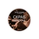Соляний скраб для тіла Soap Stories Шоколад - изображение 1