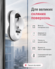 Робот для мытья окон автоматический белый – мойщик стекла, зеркал и плитки с пультом, страховкой и микрофиброй - изображение 2