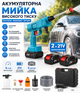 Акумуляторна мийка високого тиску + 2 акумулятори 21V, Синя/Атомобільна мінімийка/ Розпилювач пістолет - зображення 1