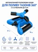 Распылитель воды для полива газонов автоматический 360°синий с 12 отверстиями до 15 м (49676178) - изображение 3