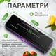 Вакууматор для їжі, продуктів - сенсорний вакуматор з вбудованим різаком - побутовий автоматичний вакуумний пакувальник, запайщик пакетів для їжі, сухих та вологих продуктів, м'яса, сувіду | Панель українською + 50 вакуумних пакетів | Fresh Way BL-50 - зображення 4