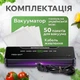 Вакууматор для їжі, продуктів - сенсорний вакуматор з вбудованим різаком - побутовий автоматичний вакуумний пакувальник, запайщик пакетів для їжі, сухих та вологих продуктів, м'яса, сувіду | Панель українською + 50 вакуумних пакетів | Fresh Way BL-50 - зображення 6