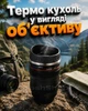 Термо кухоль у вигляді об'єктиву Canon 250 мл, універсальна для гарячих та холодних напоїв (платик, метал,чорна) - зображення 1