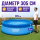 Наливной бассейн Intex Easy Set 305×76 см с фильтр-насосом 1250 л/ч, круглый, 3853 л, семейный, 28122 - изображение 3