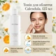 Тонік для обличчя Calendula, 125 мл - зображення 1