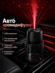 Автомобильный ароматизатор‑увлажнитель для авто с LED‑проектором звездного неба, ультразвуковым увлажнением и питанием от USB компактный для подстаканника - изображение 1