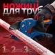Ножиці для труби Mataro S05 - зображення 2