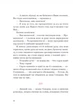 Венера в хутрі - Леопольд фон Захер-Мазох (4716090) - изображение 6