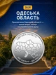 Полный набор монет 10 грн области Одесская Николаевская Черниговская Сумская Херсонская Харьковская Донецкая Крым Запорожская Луганская в капсуле Мы сильные мы вместе полная коллекция НБУ 2026 Одесса Николаев Луганск Донецк Харьков Херсон Запорожье Сумы - изображение 2