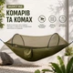 Туристичний гамак WHISPERINGLOVERS з москітною сіткою 260×140 см, нейлон 210T, до 280 кг, оливковий - зображення 2