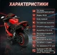 Детский мотоцикл VOLSO 12 В 40W до 6 км/ч Красный - изображение 3