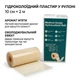 Пластир гідроколоїдний у рулоні 10 см Х 2м (4IN Х 6.6FT) медичний для ран, Nantong YOJO, Китай - зображення 6
