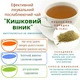 Кишковий Віник Detox-чай рослинний Арнольда Ерета для чистки кишечника та організму, 50 г - зображення 5