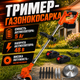 Садовый триммер для травы, газона и кустарника, беспроводной аккумуляторный триммер-газонокосилка с аккумулятором 48В - изображение 1
