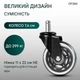 Колеса роликовые для офисного кресла ORZAC Rollerblade, комплект 5 шт., для компьютерного стула - изображение 3