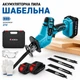Аккумуторная сабельная шабельная электропила KOBZA (21V, 2 аккумулятора, синяя, 4 полотна) - изображение 1