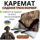 Каремат-трансформер 6 секцій складаний Oxford 600D туристичний килимок-сидушка 42×30×1 см для кемпінгу, риболовлі та полювання - зображення 5