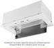 Вытяжка WEILOR LUMINA WBG 65 WHITE - изображение 15