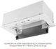 Вытяжка WEILOR LUMINA WBG 68 WHITE - изображение 14