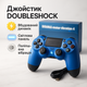Джойстик DOUBLESHOCK для PS 4, бездротовий ігровий геймпад PS4/PC акумуляторний джойстик. Колір синій IK-73 - изображение 1