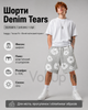 Шорты Denim Tears серые - летние широкие baggy с белым цветочным принтом, размер XL - изображение 2