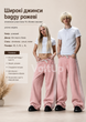 Широкі джинси baggy рожеві — streetwear штани loose fit з білими смугами, розмір L - зображення 2