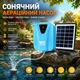 Солнечный кислородный насос для аэрации воды в пруду Bass Polska 8151 - изображение 1