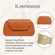 Ключница Tony Perotti Nevada KR-199 arancio (bg900fash05) Оранжевая - изображение 3