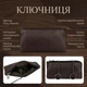 Ключница Tony Perotti натуральная кожа 5021 moro (90330) Коричневая - изображение 3