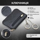 Ключница Tony Perotti Italico 359L (bg903fash98) Черная - изображение 3