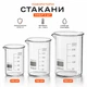 Набір склянок лабораторних мірних 100, 150, 250 мл - зображення 2