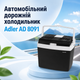 Автомобільний дорожній холодильник Adler AD 8091 25 л з термоелектричним охолодженням, функцією обігріву, режимами ECO і MAX, живленням 12 В та 230 В, корпусом із пластику PP - зображення 1
